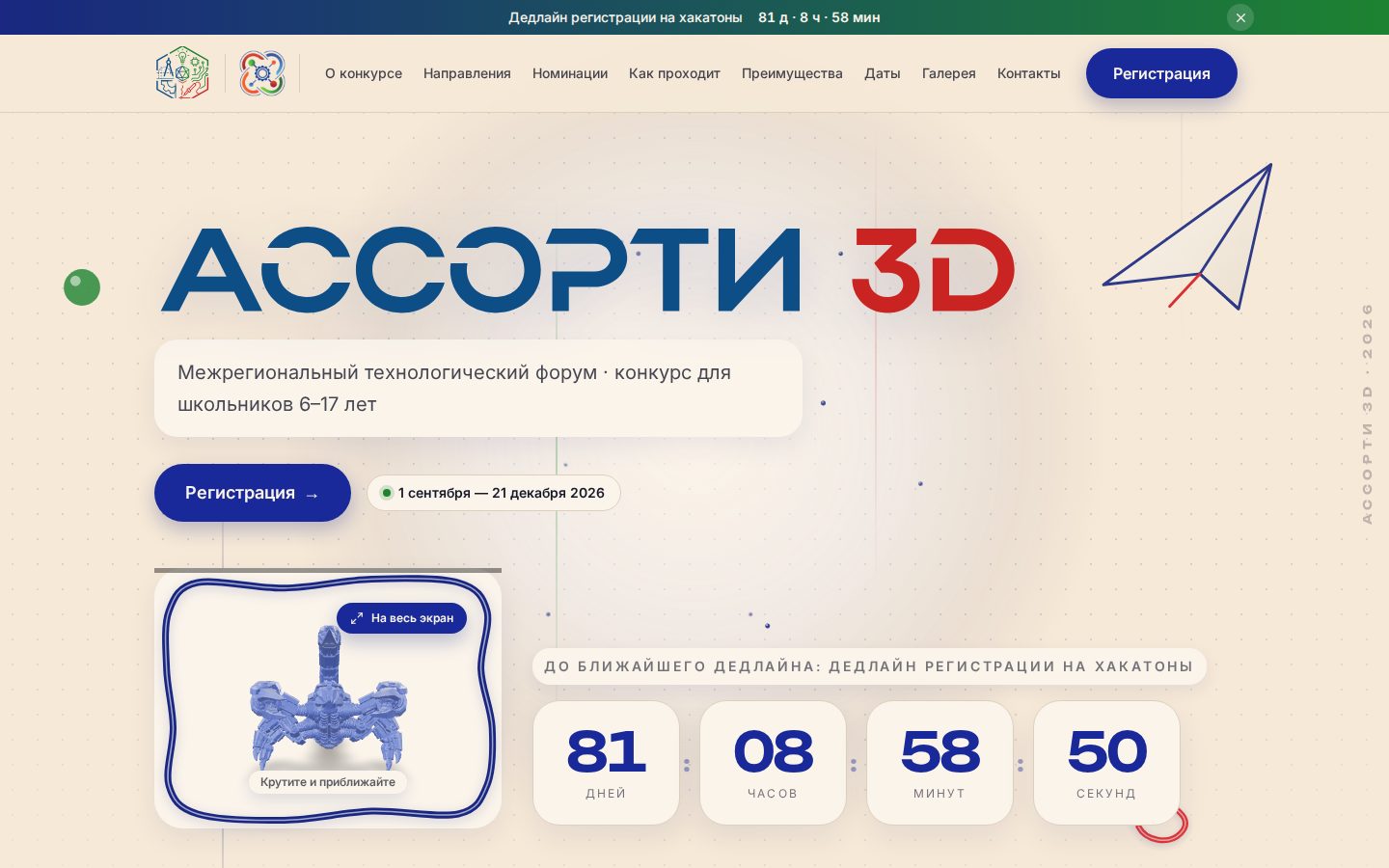 Сайт форума Ассорти 3D