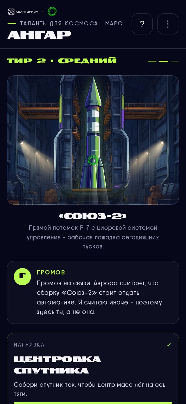 Ангар квеста