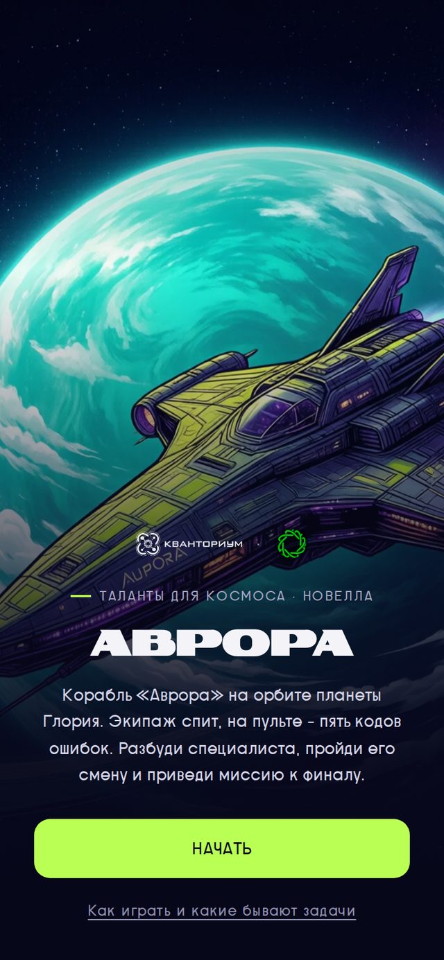 Новелла «Аврора»