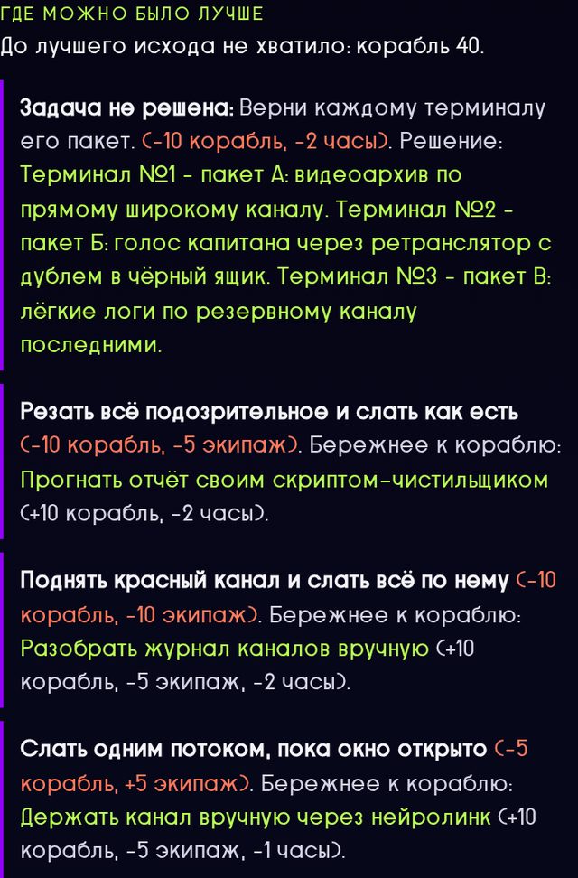 Разбор в финале новеллы