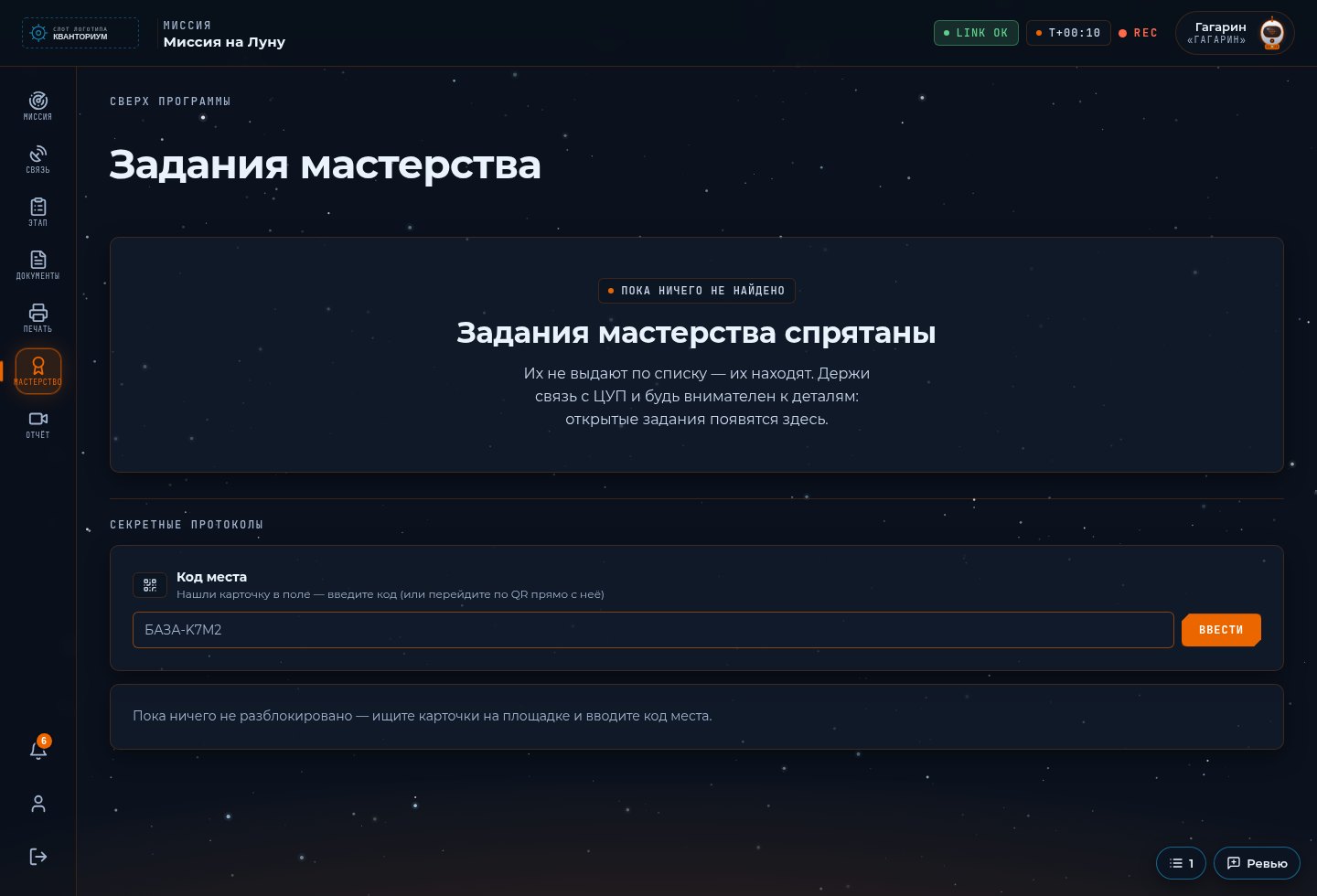Мастерство