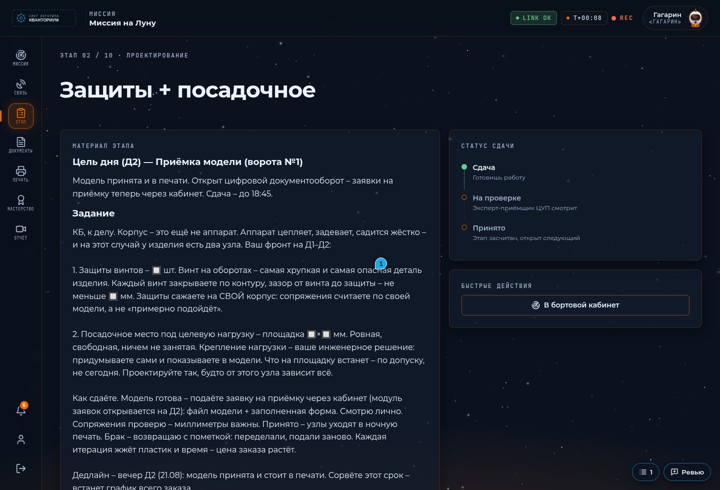 Этап