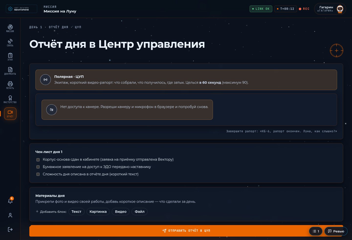 Видео-отчёт дня